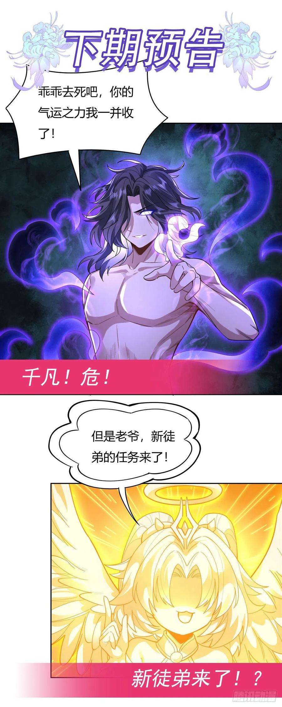 我的女徒弟们都是未来诸天大佬33话 千山幽叶