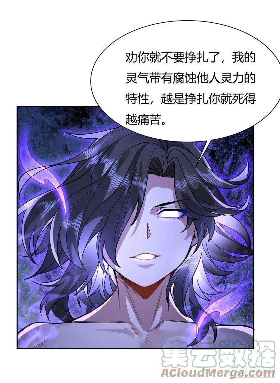 我的女徒弟们都是未来诸天大佬34话 你逃不掉了