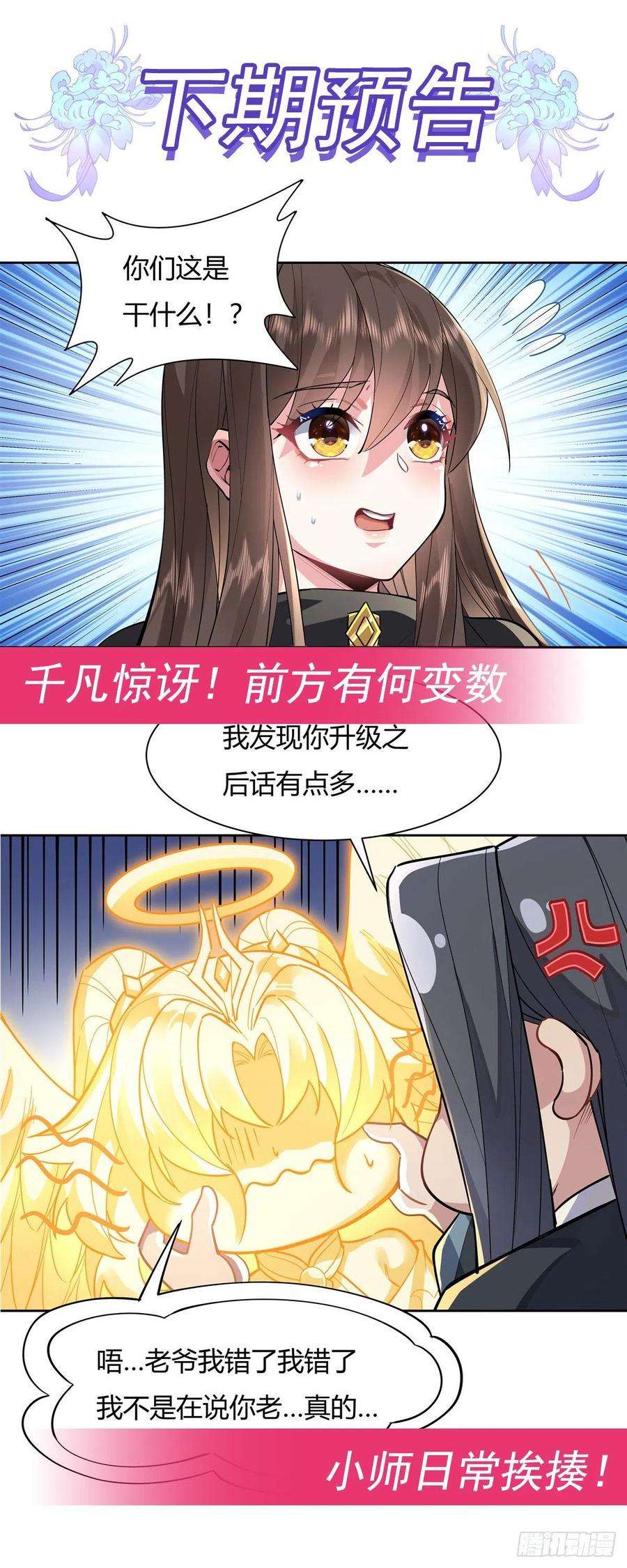 我的女徒弟们都是未来诸天大佬34话 你逃不掉了