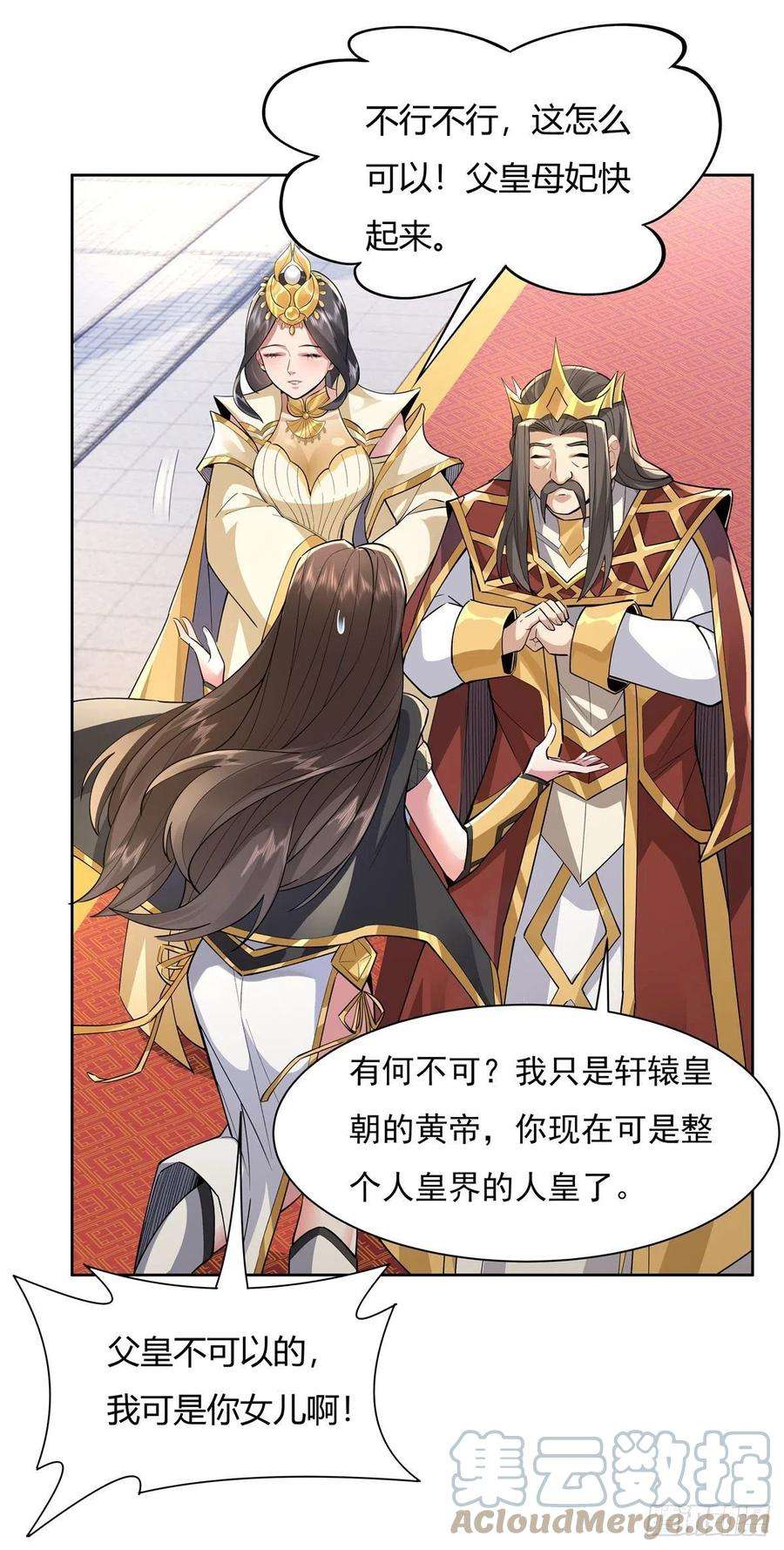 我的女徒弟们都是未来诸天大佬35话 我成皇帝了？