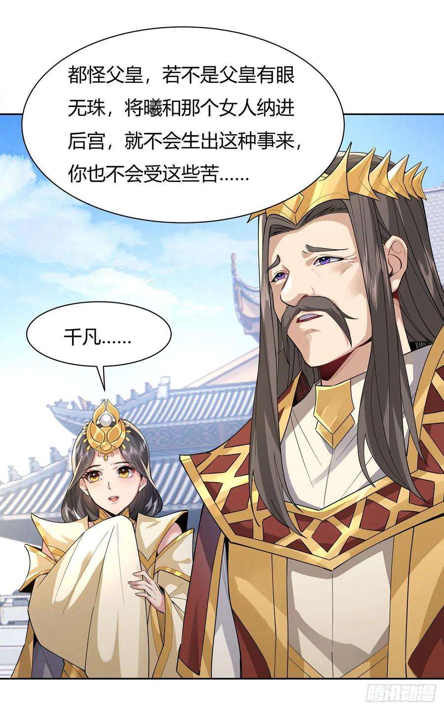 我的女徒弟们都是未来诸天大佬35话 我成皇帝了？