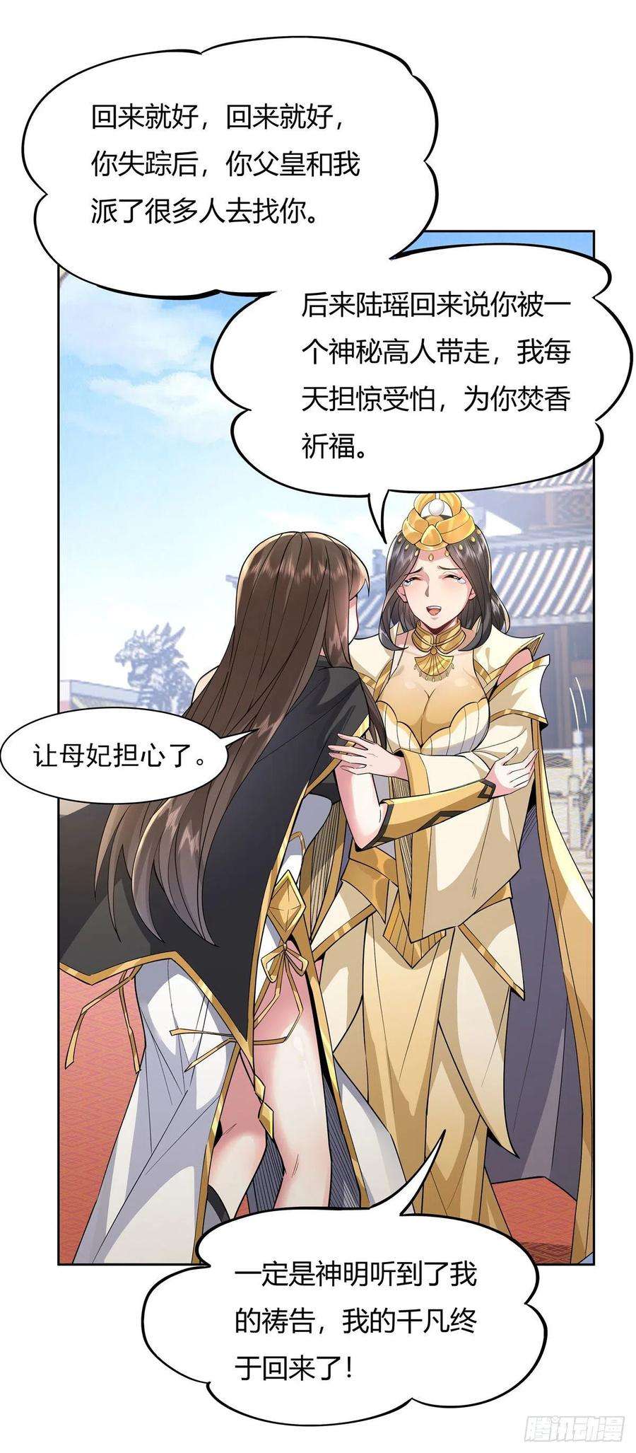 我的女徒弟们都是未来诸天大佬35话 我成皇帝了？