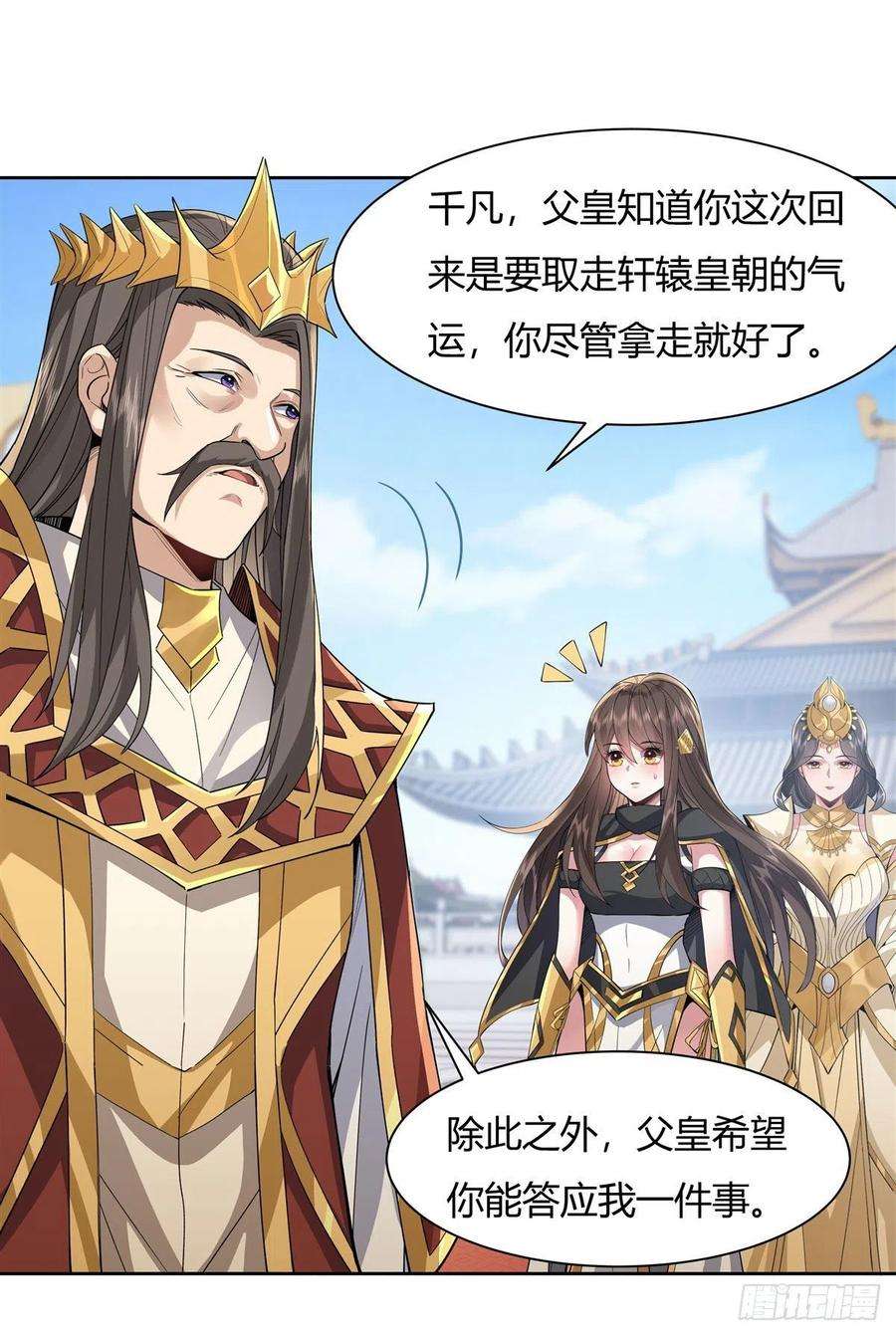 我的女徒弟们都是未来诸天大佬35话 我成皇帝了？