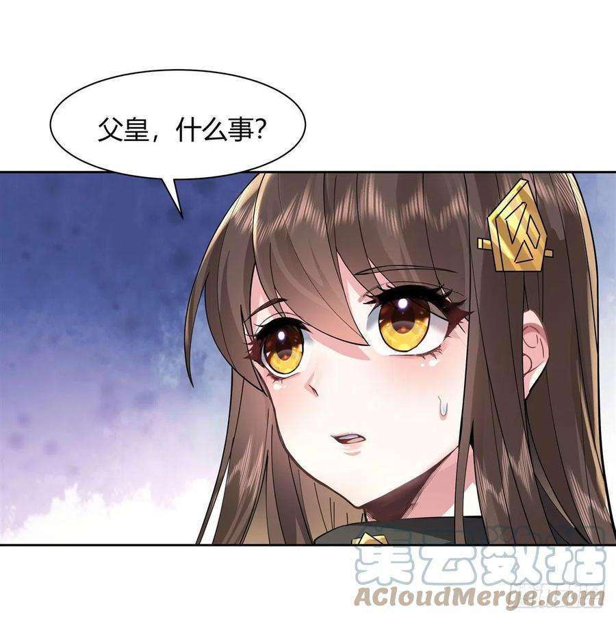 我的女徒弟们都是未来诸天大佬35话 我成皇帝了？