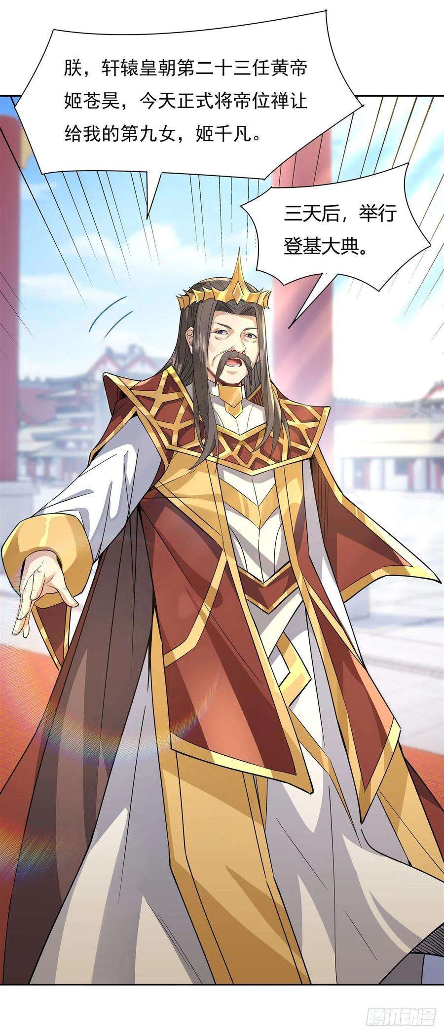 我的女徒弟们都是未来诸天大佬35话 我成皇帝了？