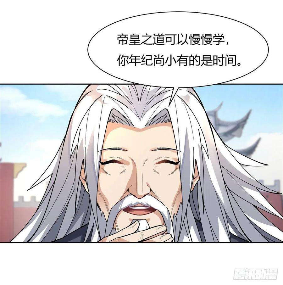 我的女徒弟们都是未来诸天大佬35话 我成皇帝了？