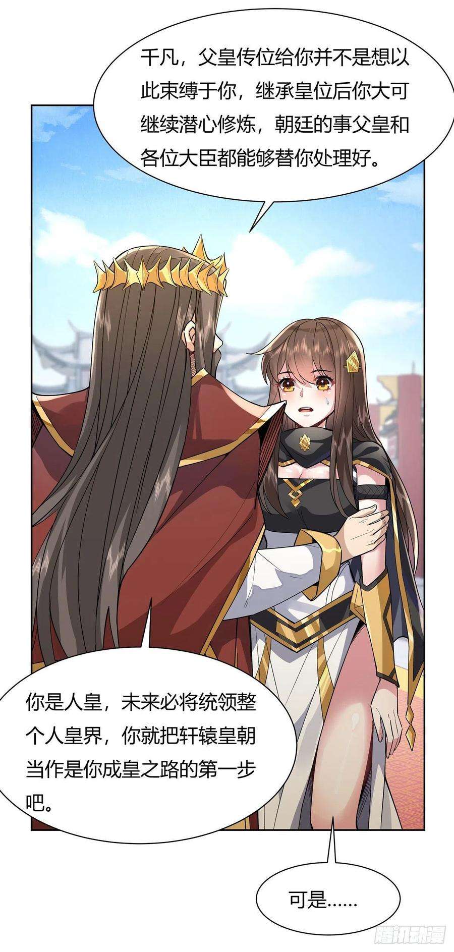 我的女徒弟们都是未来诸天大佬35话 我成皇帝了？