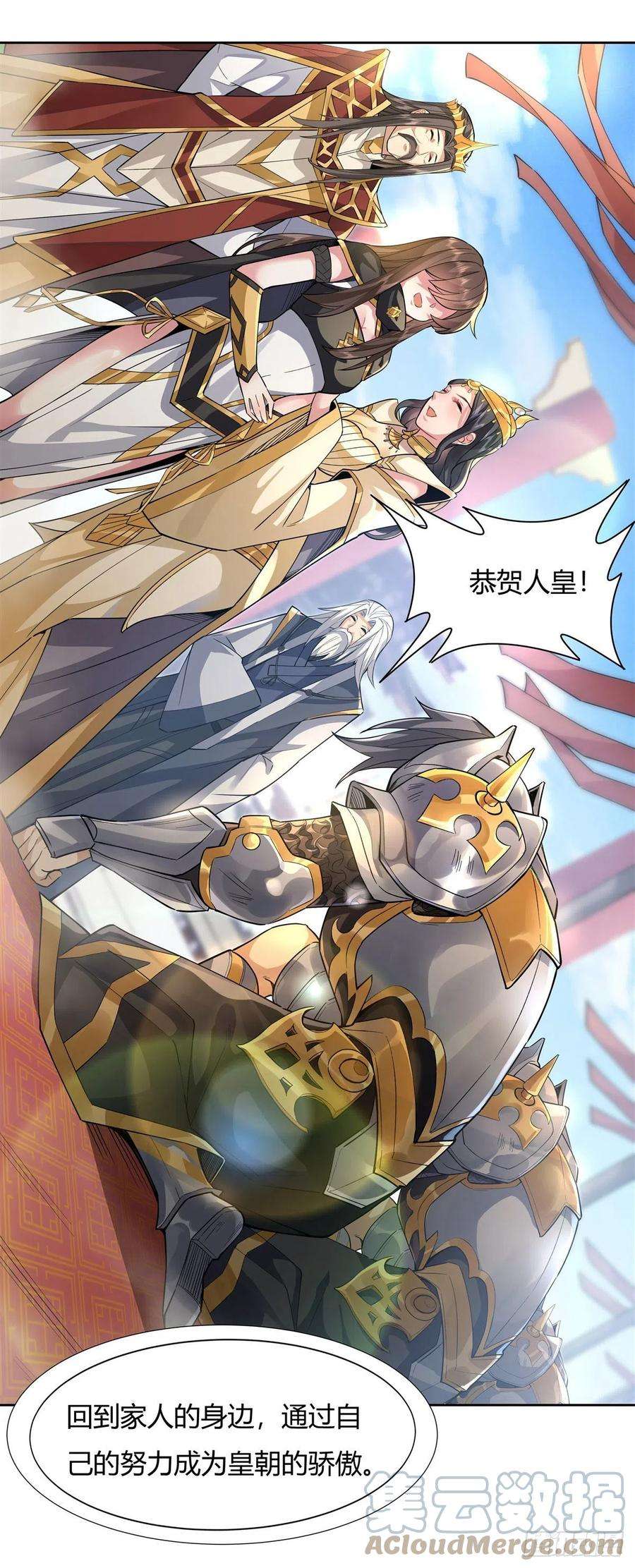 我的女徒弟们都是未来诸天大佬35话 我成皇帝了？