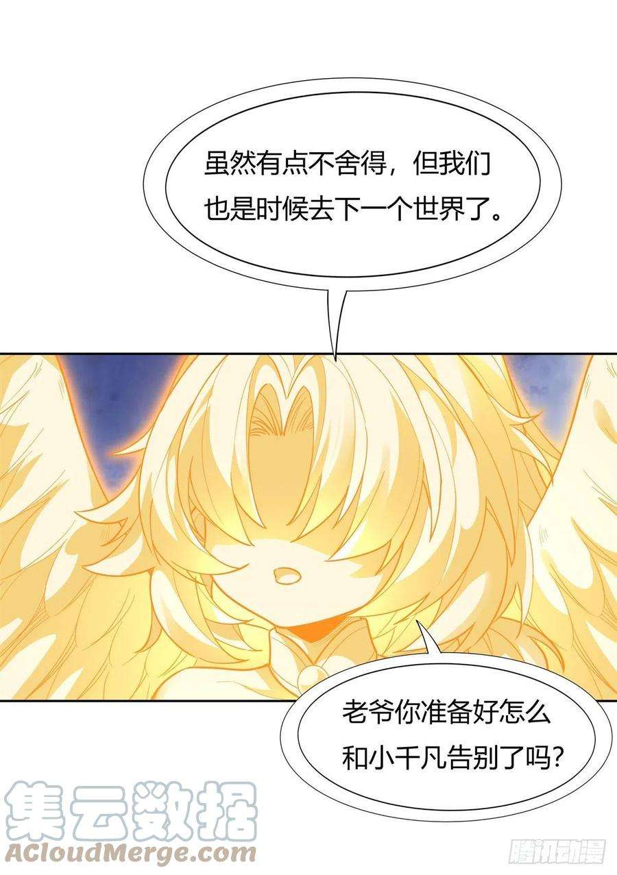 我的女徒弟们都是未来诸天大佬35话 我成皇帝了？