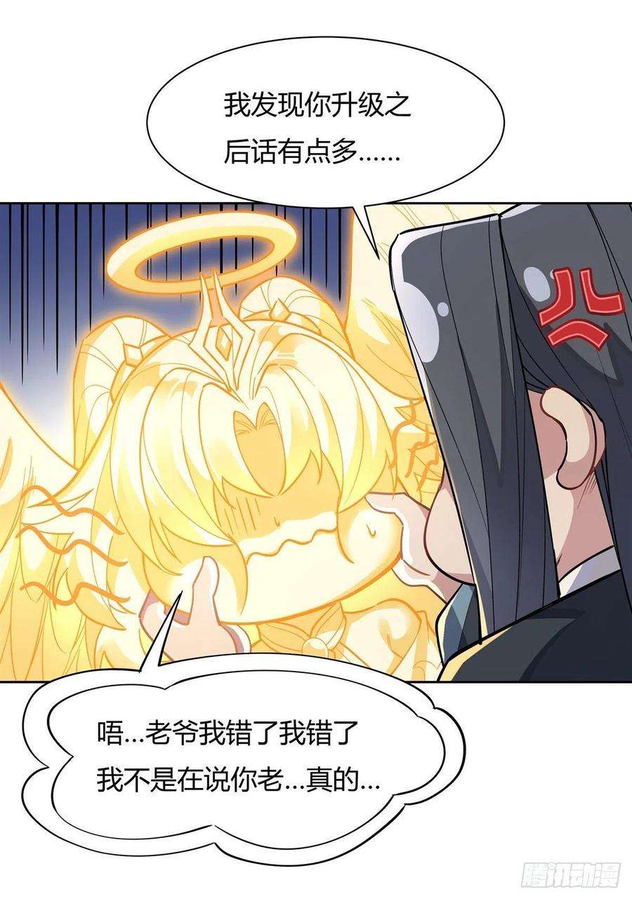 我的女徒弟们都是未来诸天大佬35话 我成皇帝了？