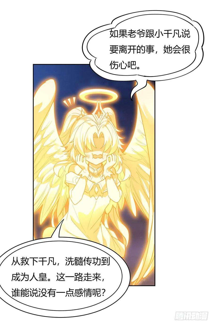 我的女徒弟们都是未来诸天大佬35话 我成皇帝了？