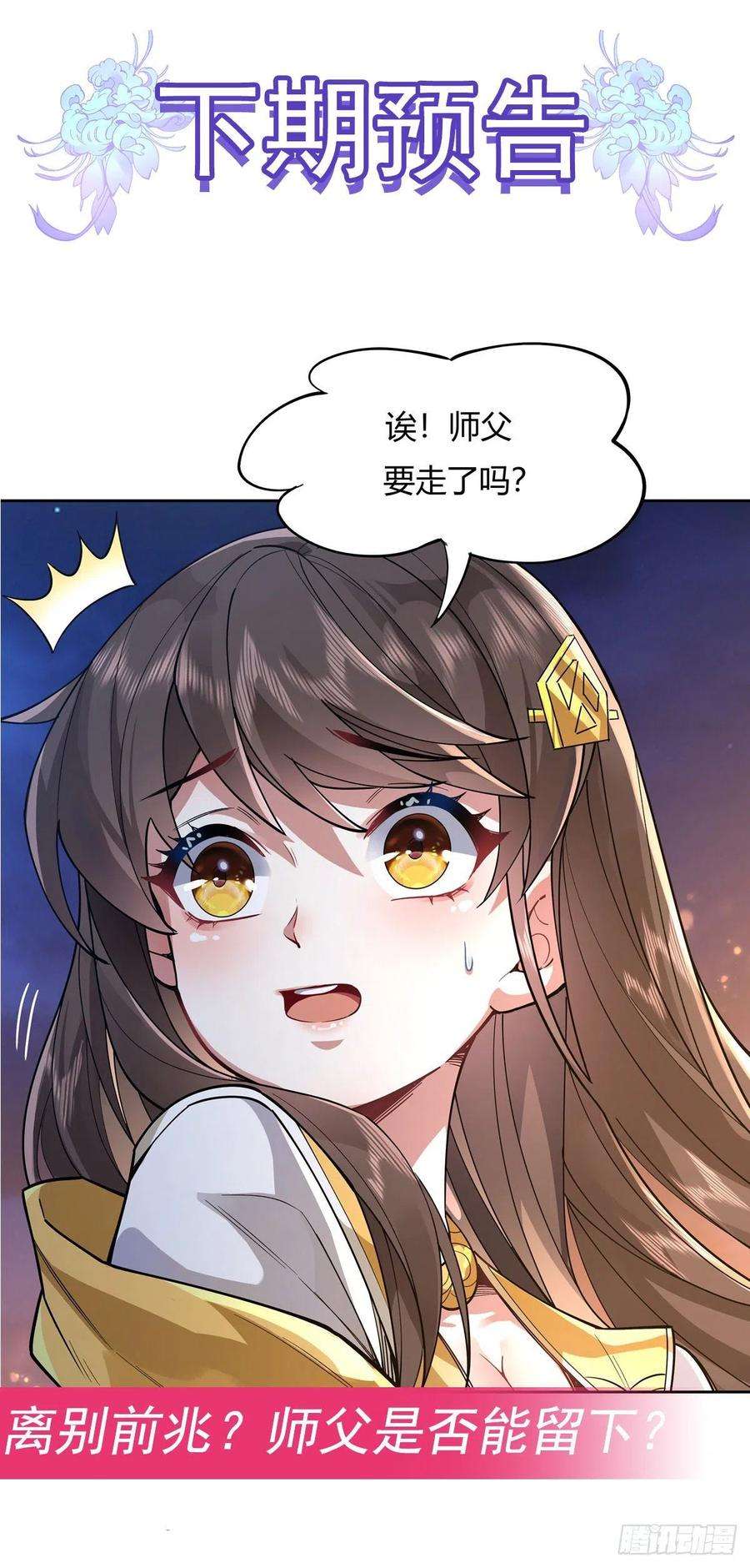 我的女徒弟们都是未来诸天大佬35话 我成皇帝了？