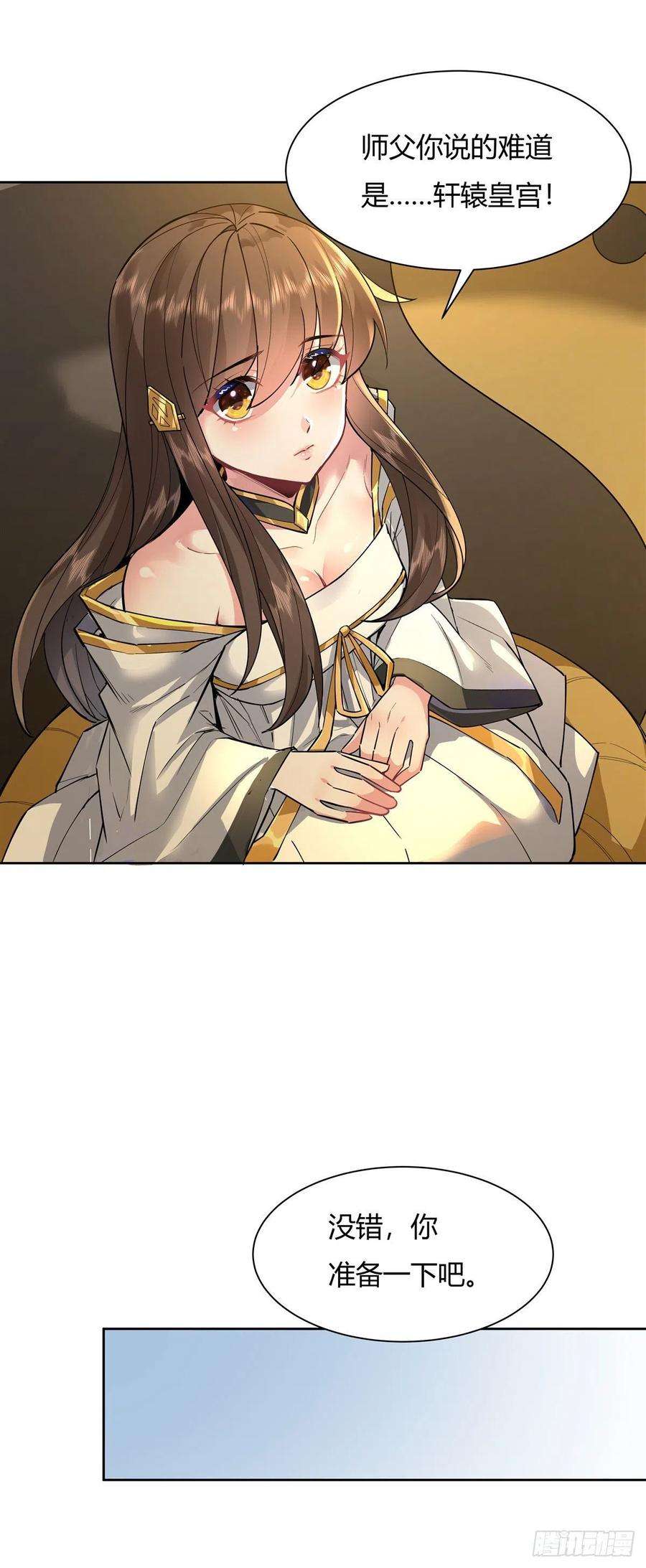 我的女徒弟们都是未来诸天大佬35话 我成皇帝了？