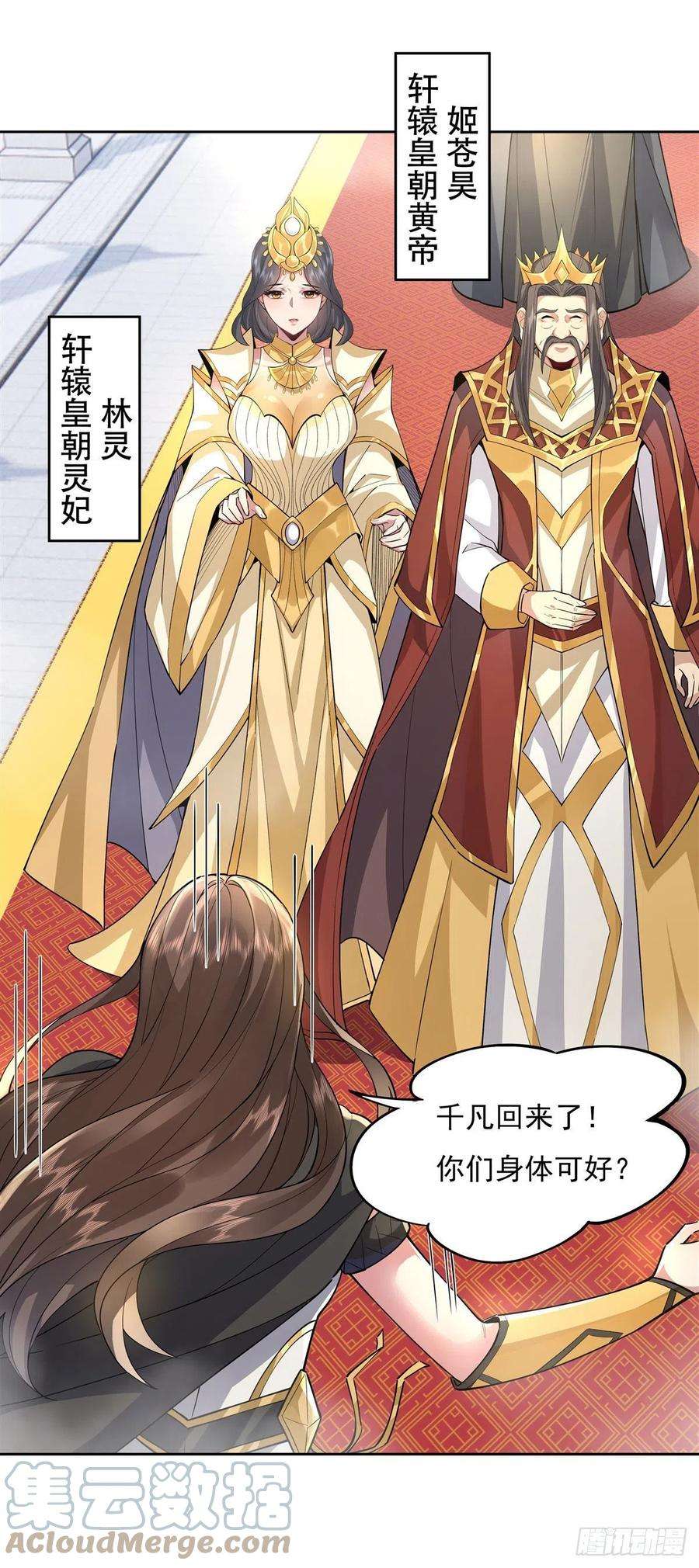 我的女徒弟们都是未来诸天大佬35话 我成皇帝了？