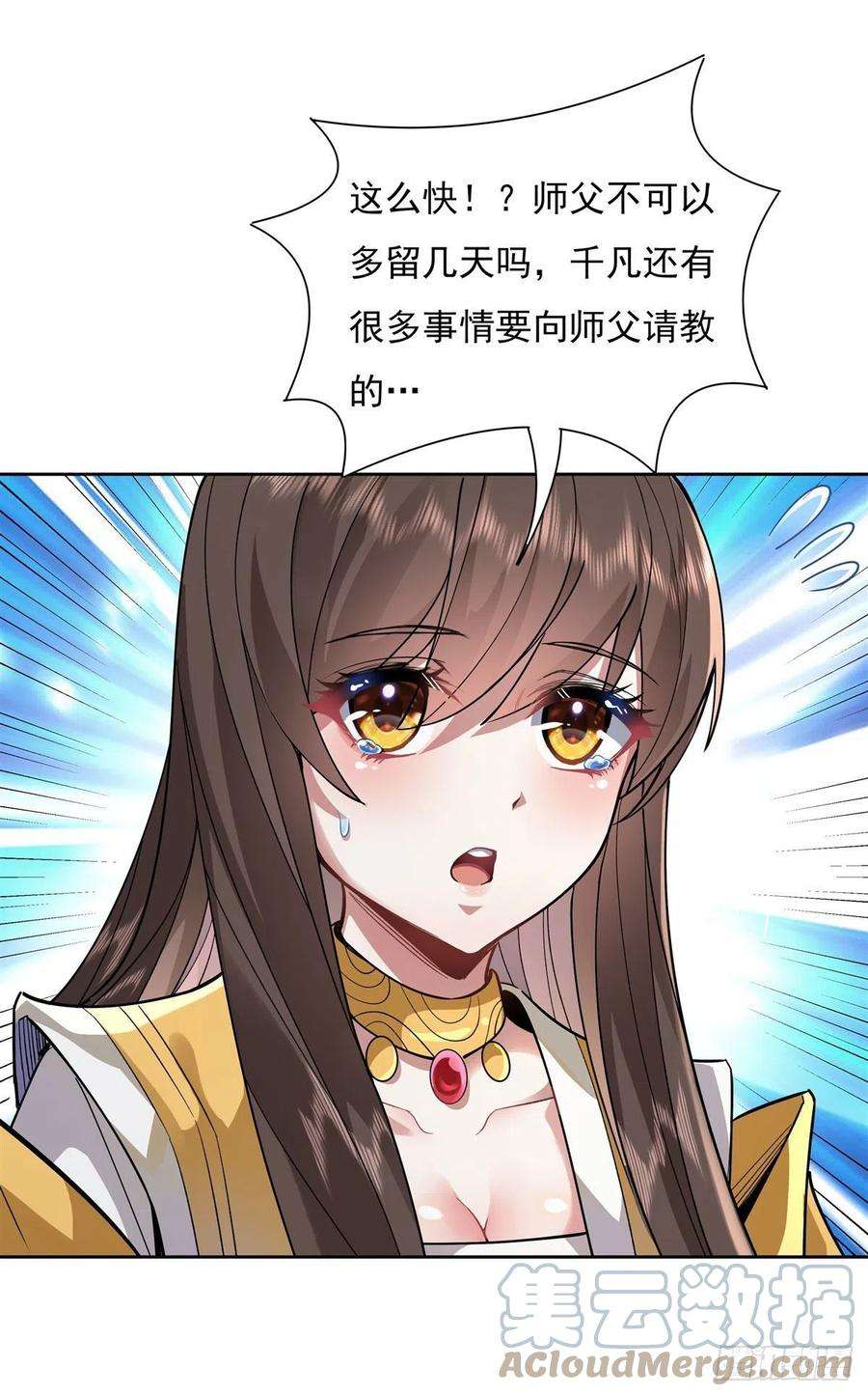 我的女徒弟们都是未来诸天大佬36话 登基大典