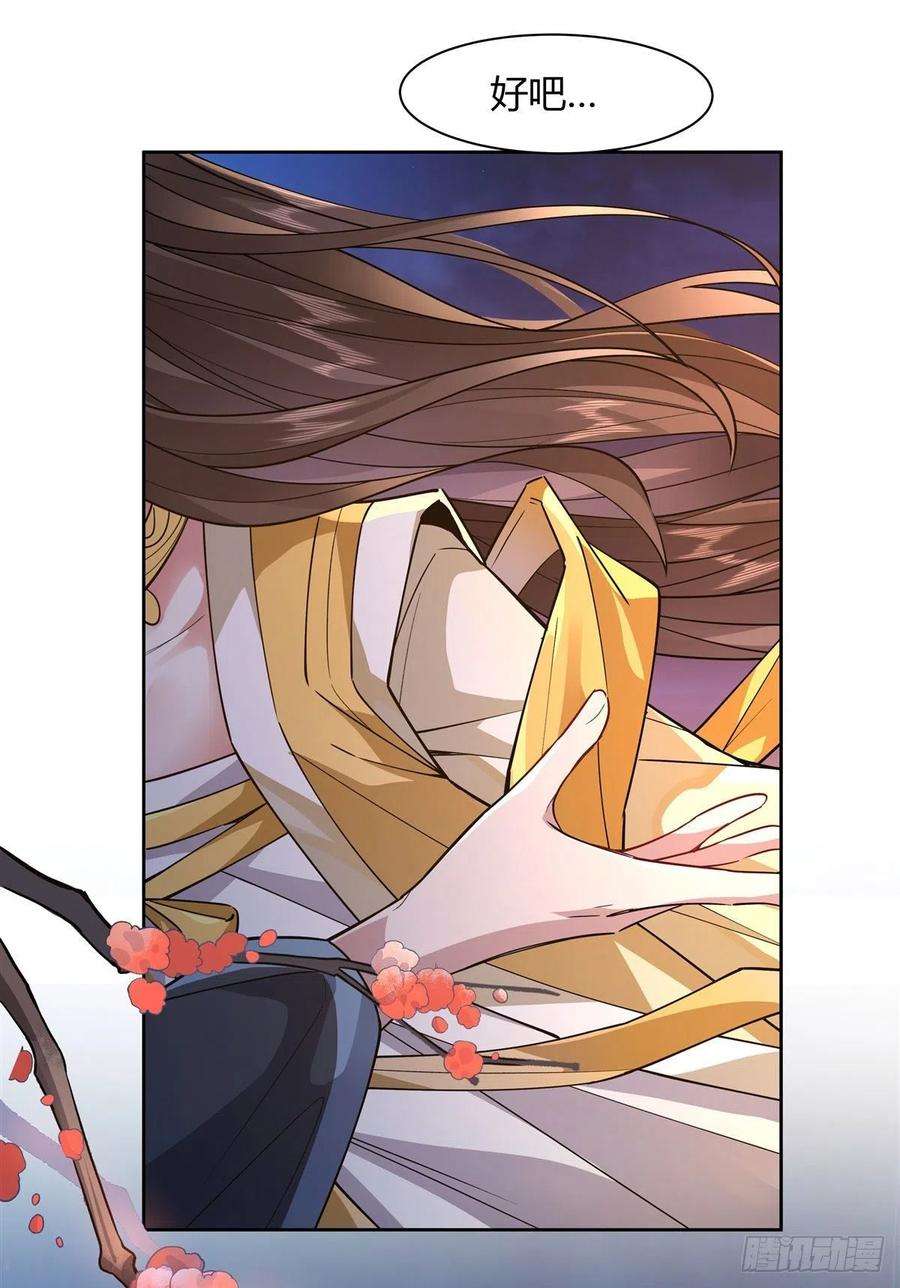 我的女徒弟们都是未来诸天大佬36话 登基大典