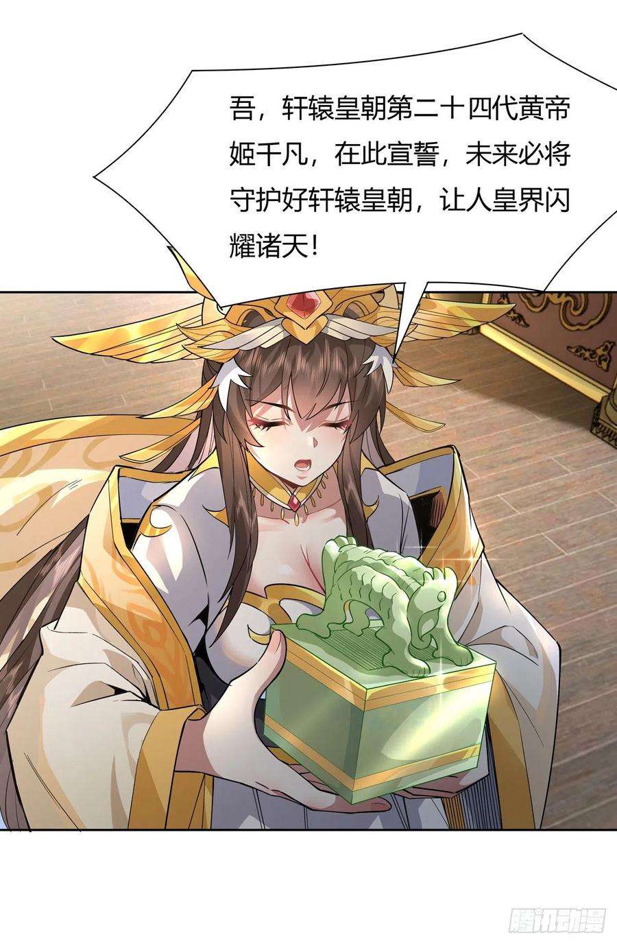 我的女徒弟们都是未来诸天大佬36话 登基大典