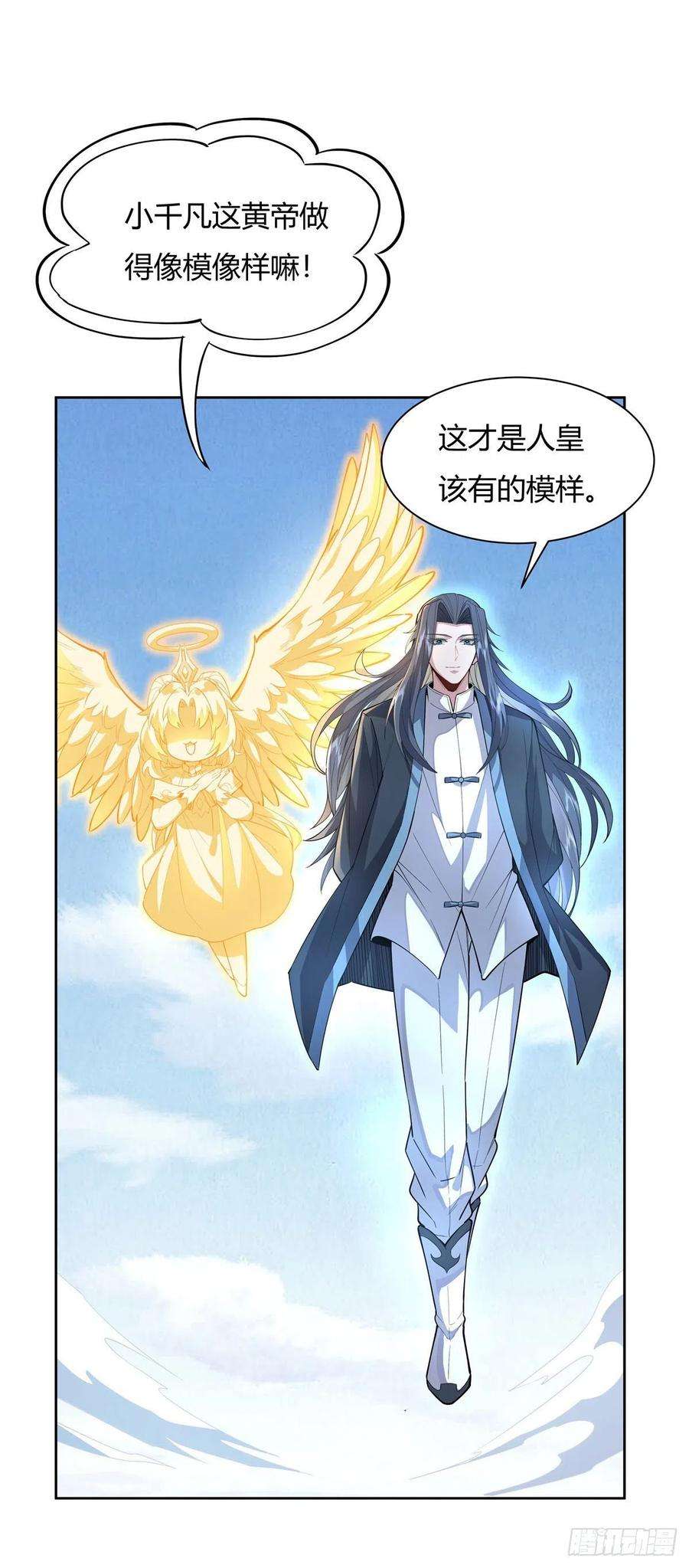 我的女徒弟们都是未来诸天大佬36话 登基大典