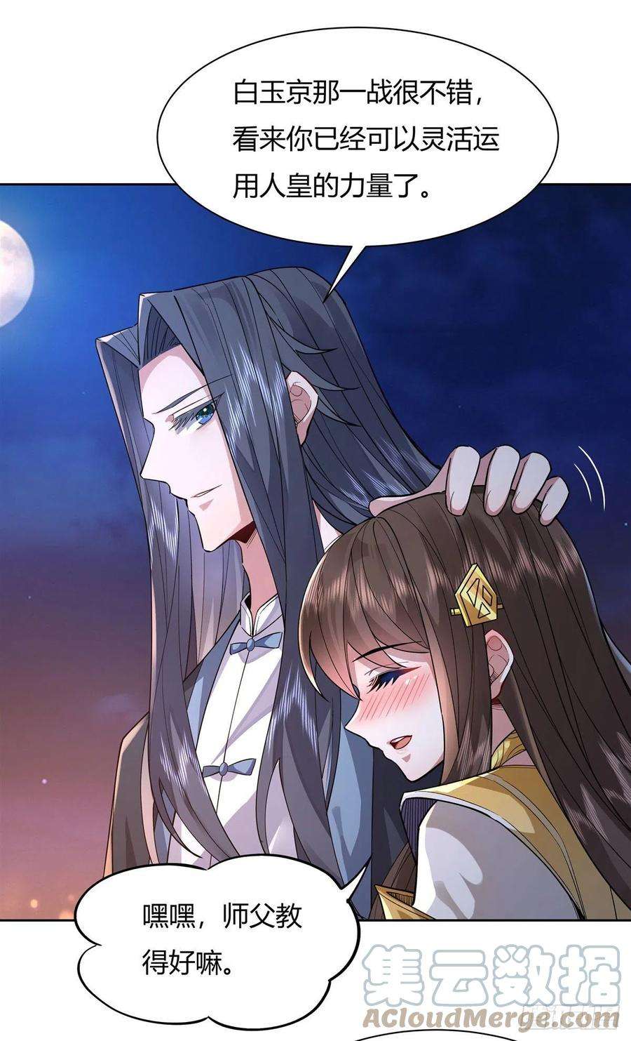 我的女徒弟们都是未来诸天大佬36话 登基大典