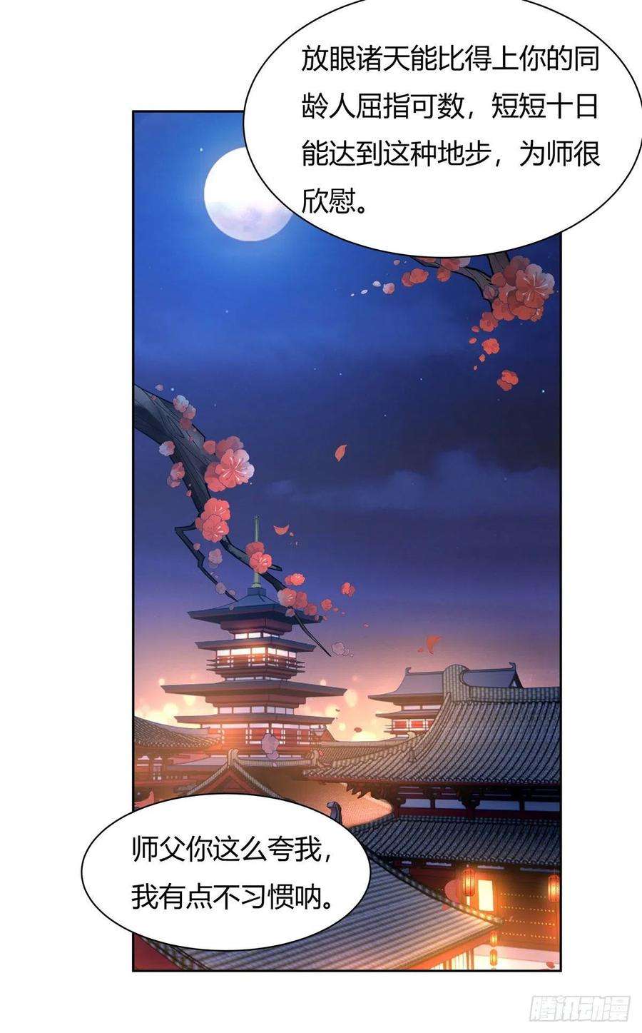 我的女徒弟们都是未来诸天大佬36话 登基大典