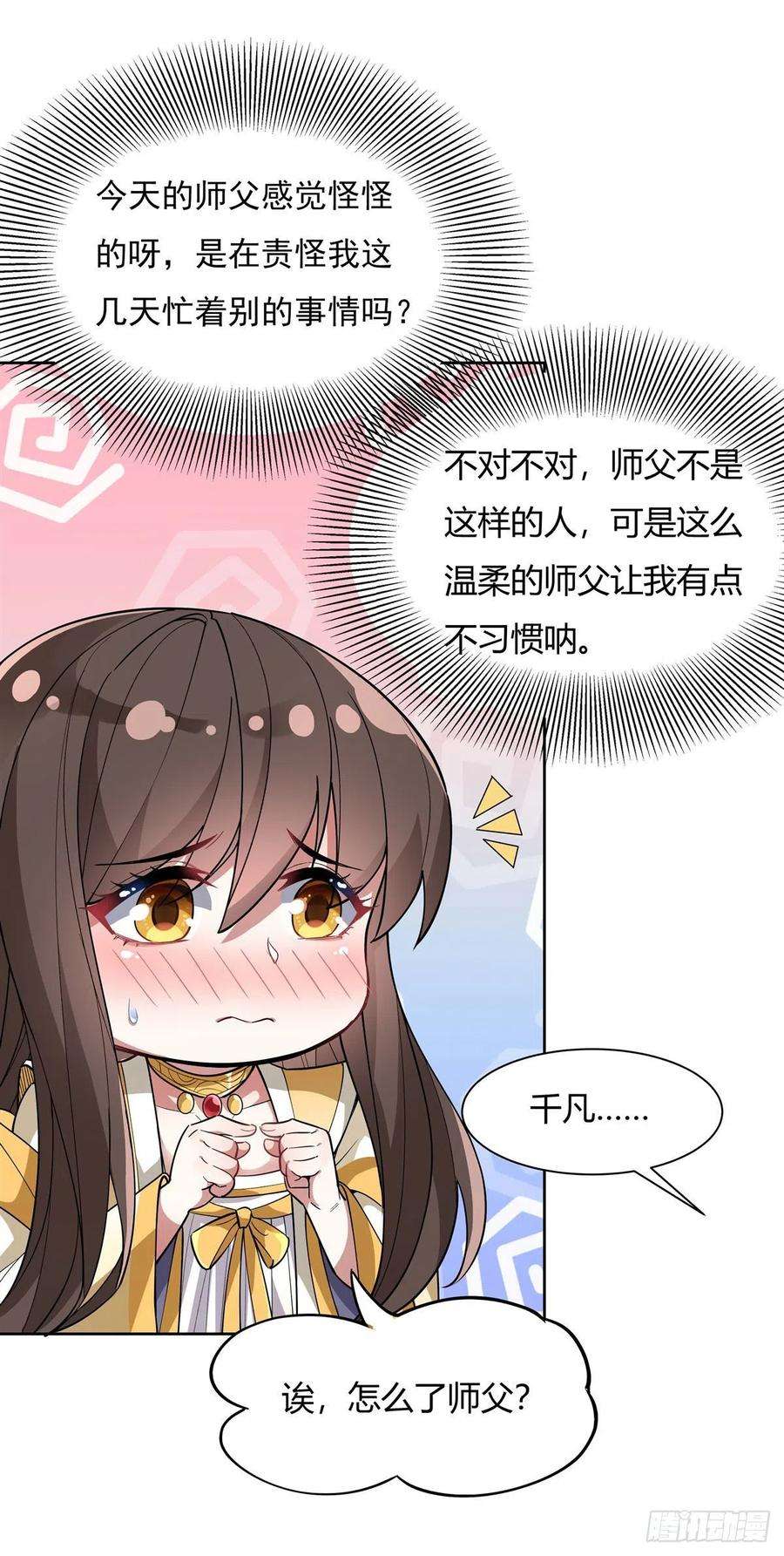 我的女徒弟们都是未来诸天大佬36话 登基大典