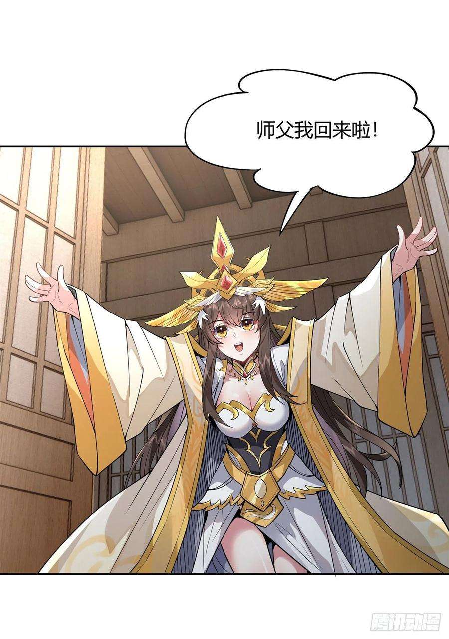我的女徒弟们都是未来诸天大佬37话 被囚禁的少女