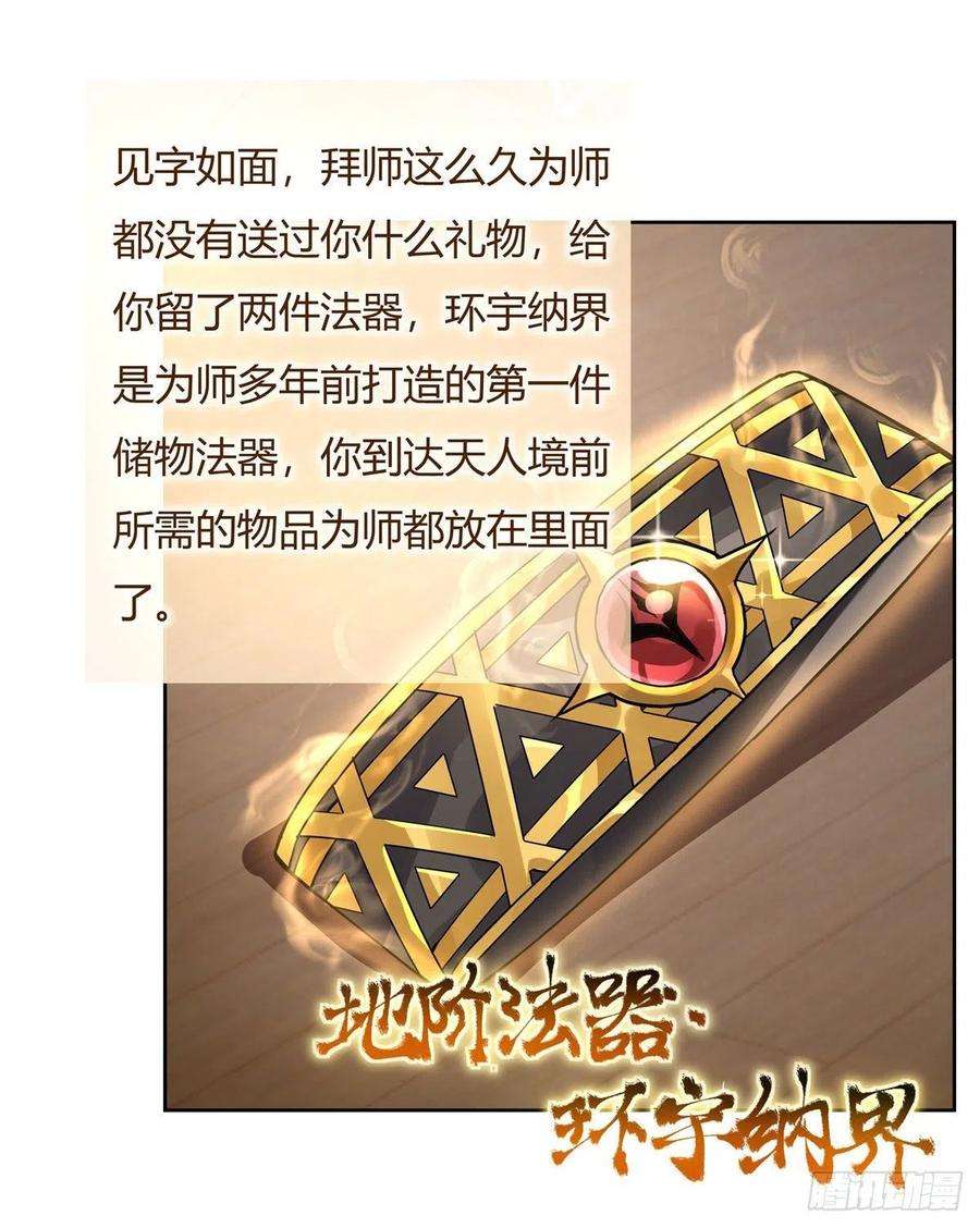 我的女徒弟们都是未来诸天大佬37话 被囚禁的少女