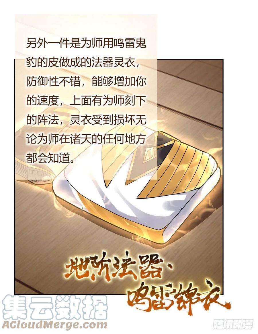我的女徒弟们都是未来诸天大佬37话 被囚禁的少女