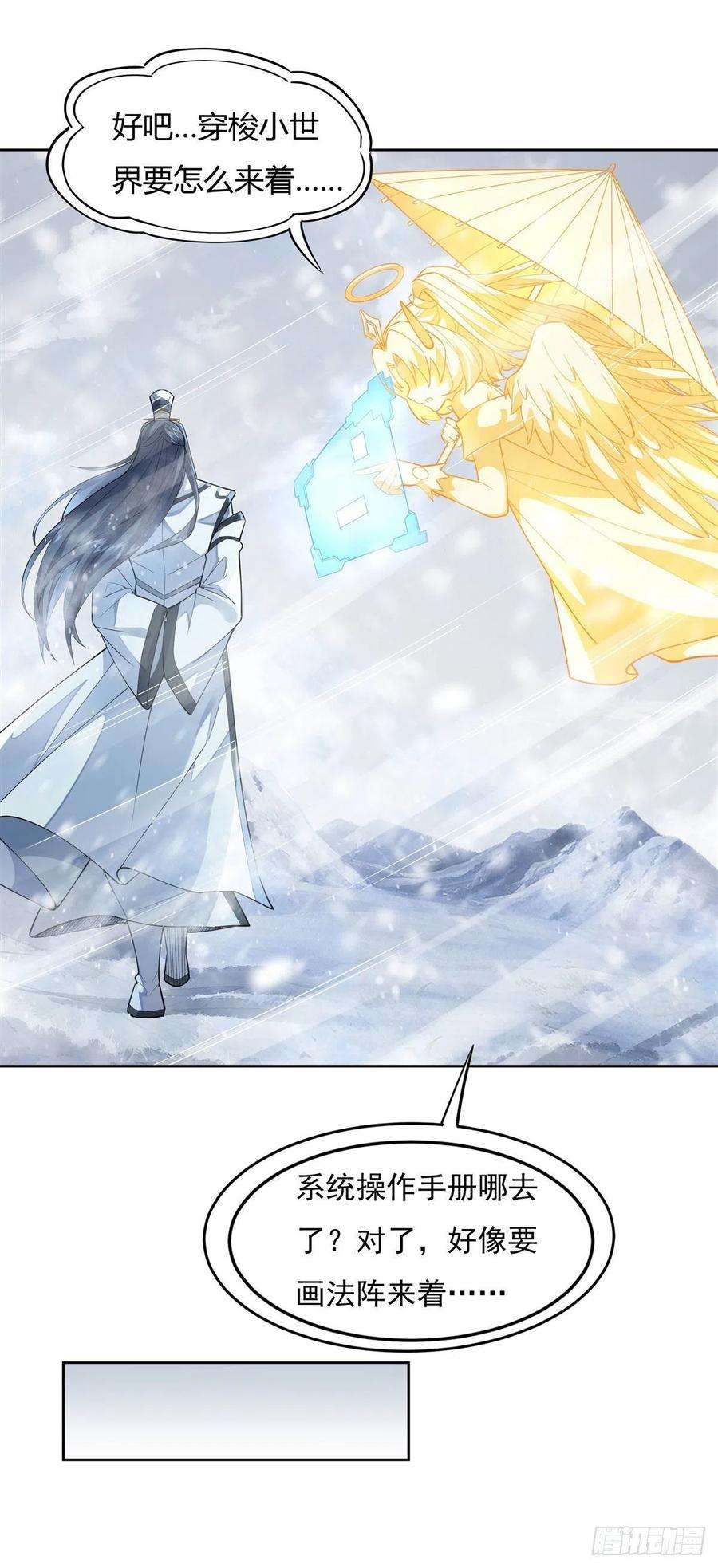 我的女徒弟们都是未来诸天大佬37话 被囚禁的少女