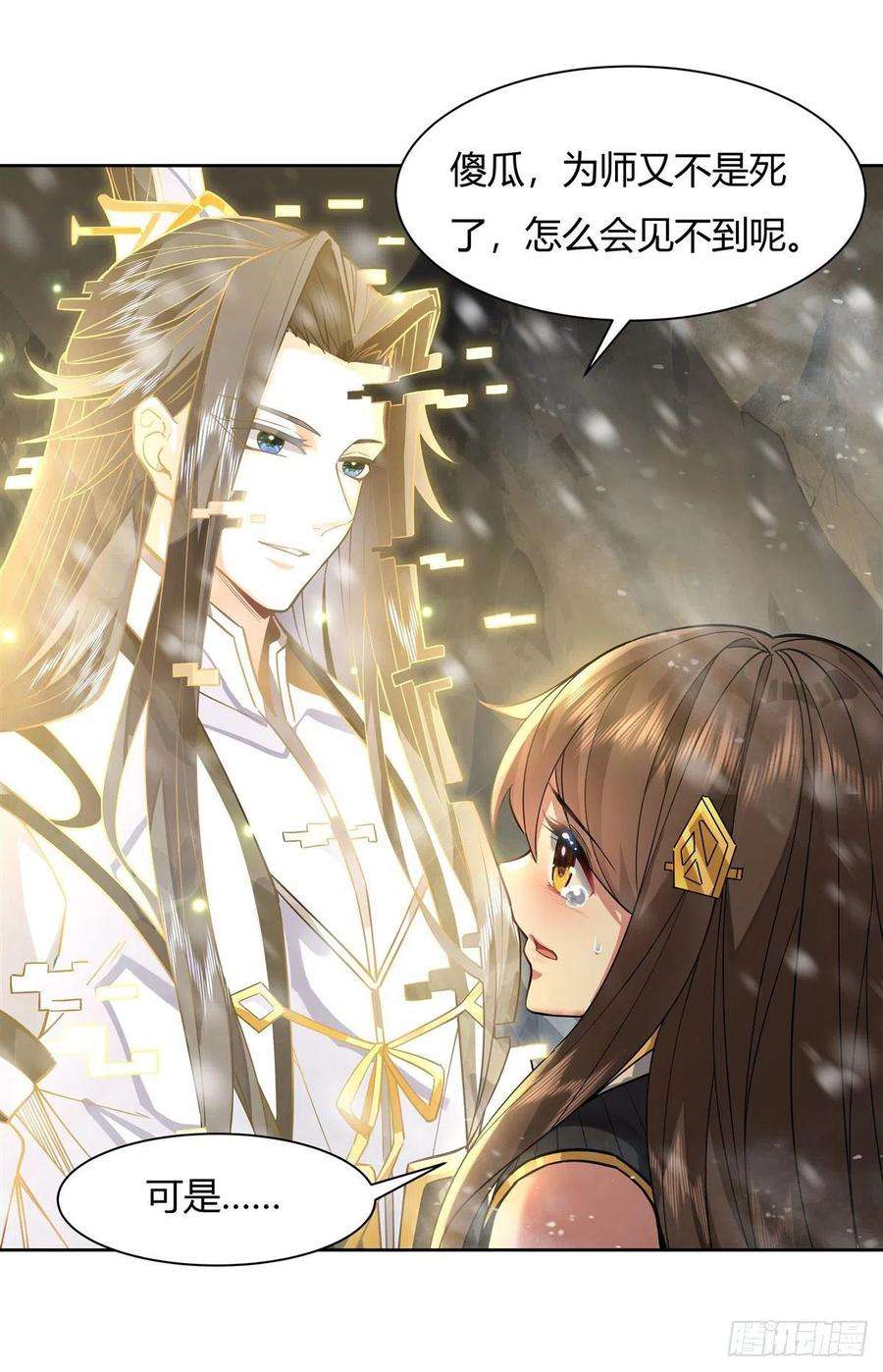 我的女徒弟们都是未来诸天大佬37话 被囚禁的少女