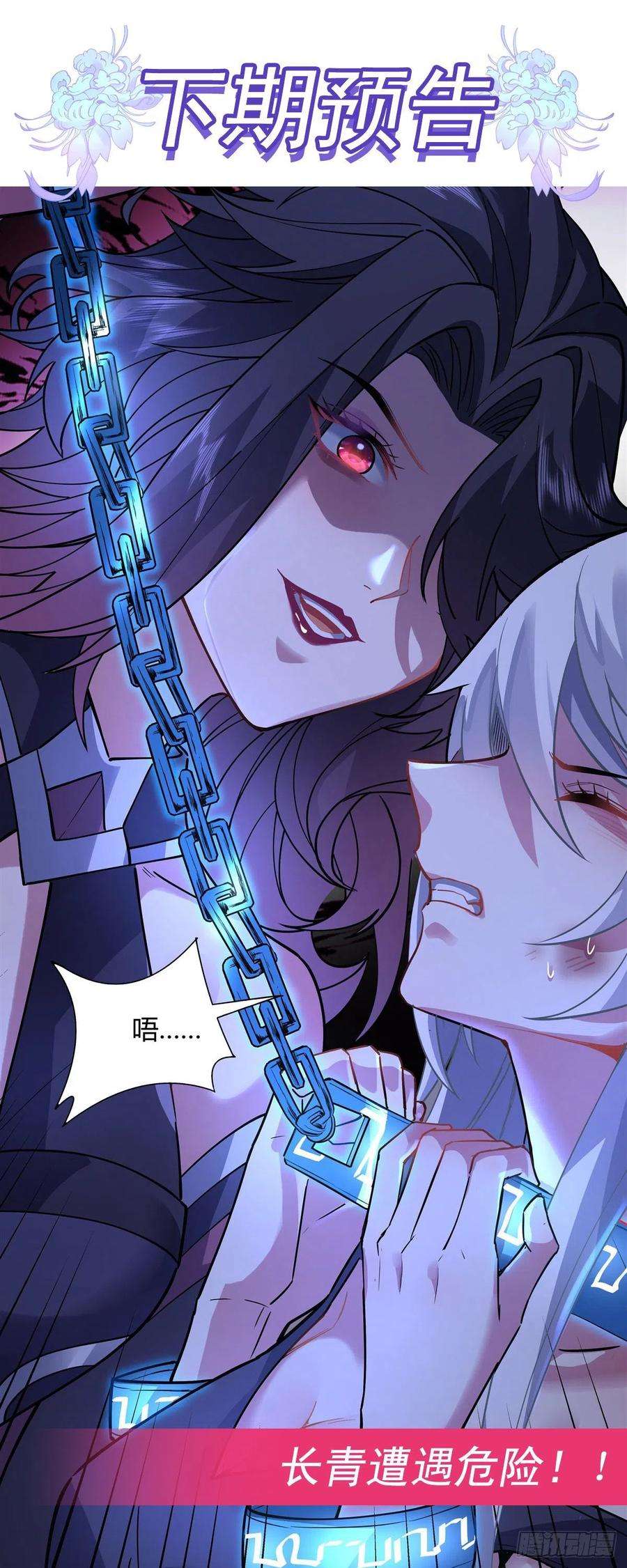 我的女徒弟们都是未来诸天大佬37话 被囚禁的少女