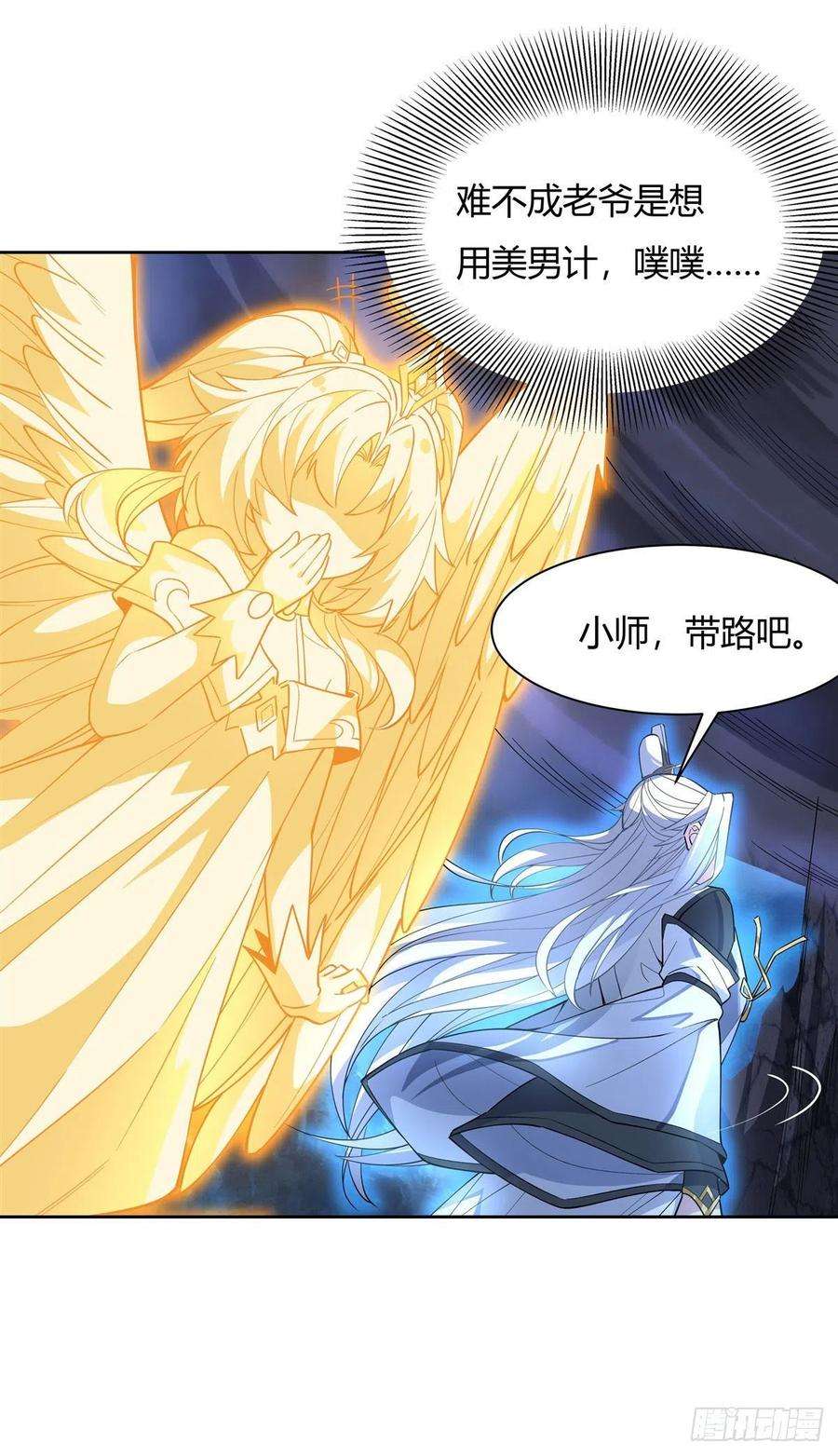 我的女徒弟们都是未来诸天大佬38话 纯阴之体