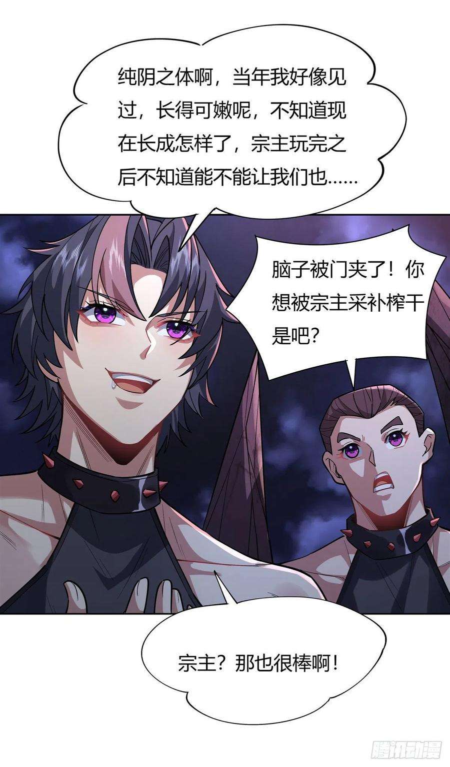 我的女徒弟们都是未来诸天大佬38话 纯阴之体