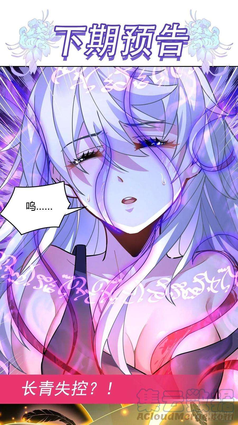 我的女徒弟们都是未来诸天大佬38话 纯阴之体