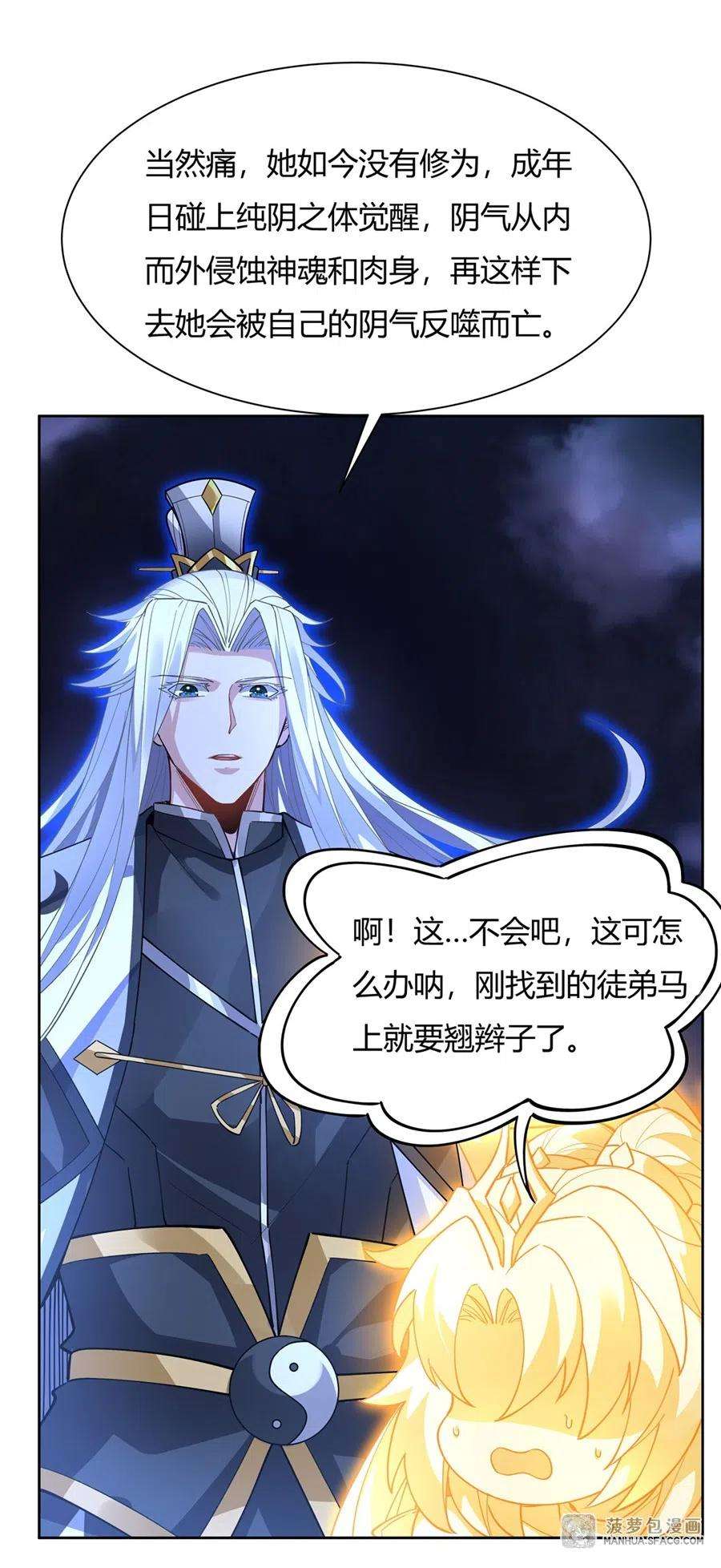 我的女徒弟们都是未来诸天大佬39话 夺走她的身体