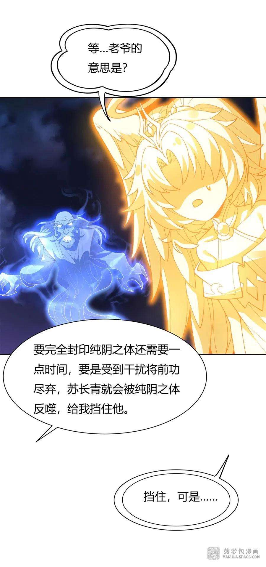 我的女徒弟们都是未来诸天大佬39话 夺走她的身体