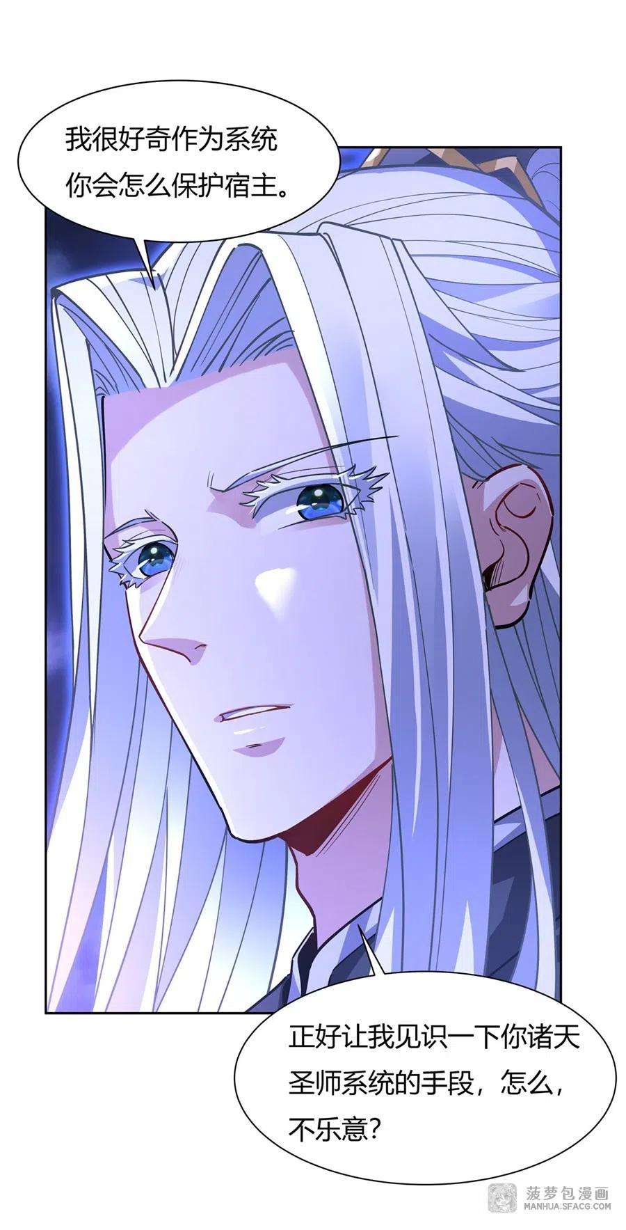 我的女徒弟们都是未来诸天大佬39话 夺走她的身体