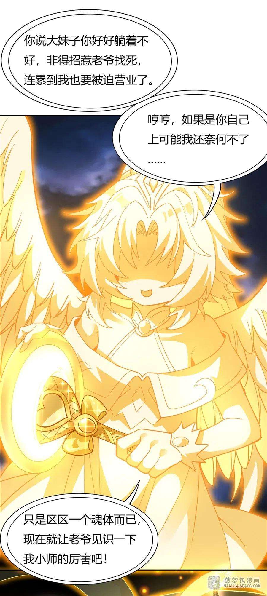 我的女徒弟们都是未来诸天大佬39话 夺走她的身体