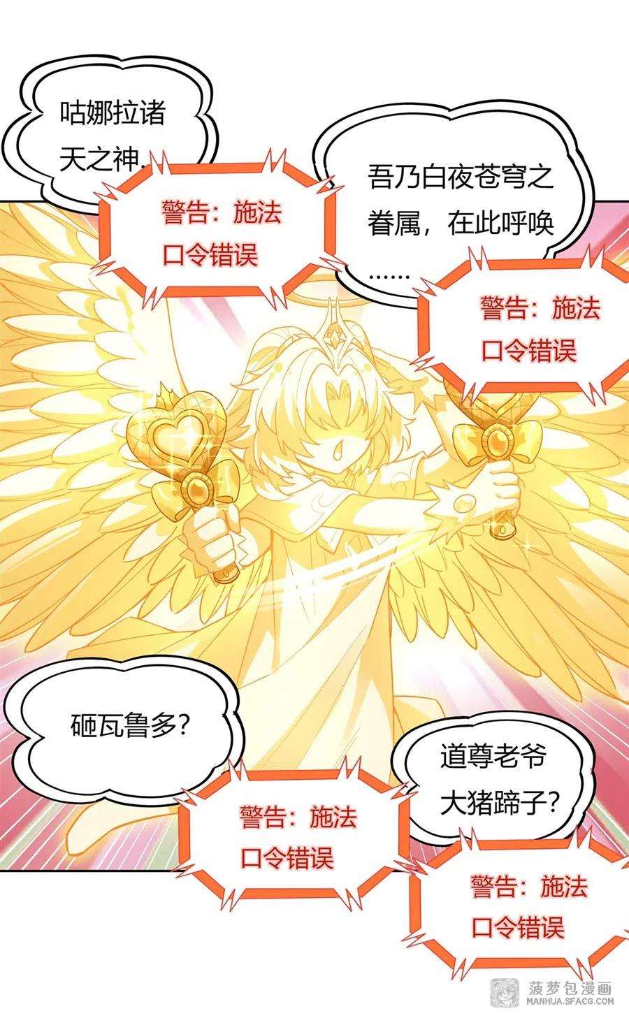 我的女徒弟们都是未来诸天大佬39话 夺走她的身体