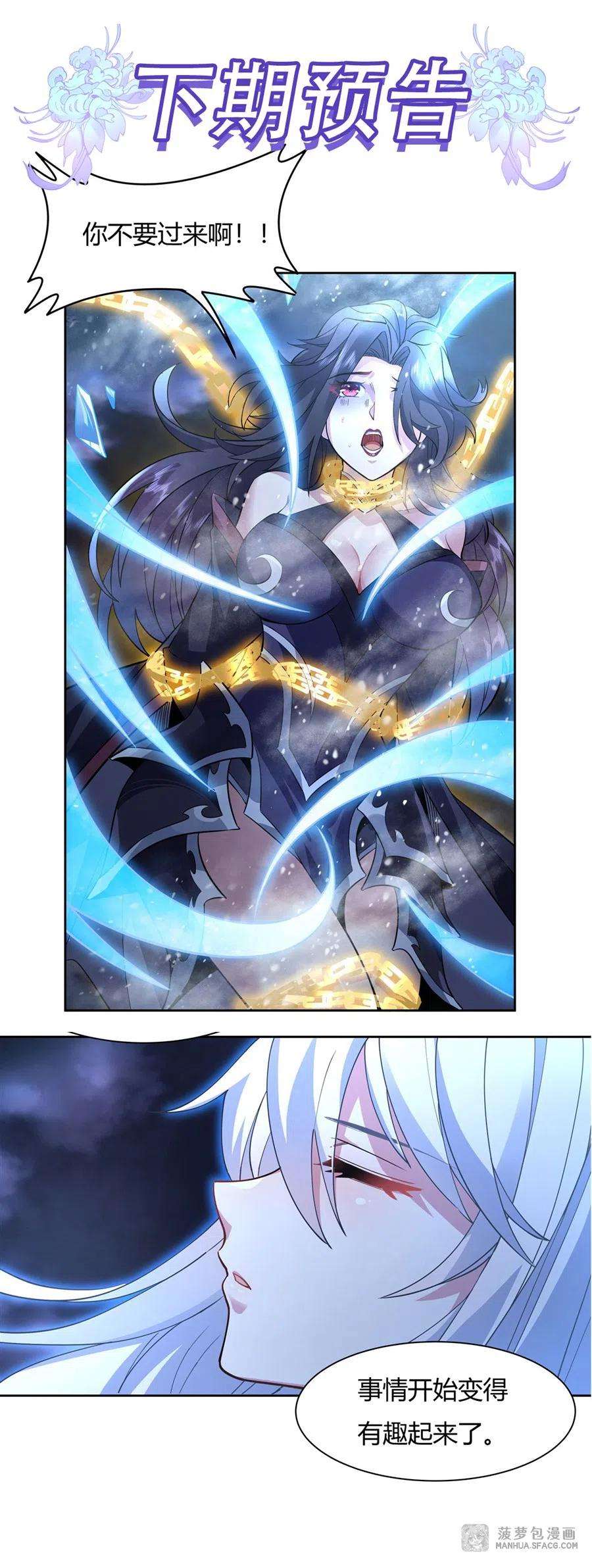 我的女徒弟们都是未来诸天大佬39话 夺走她的身体