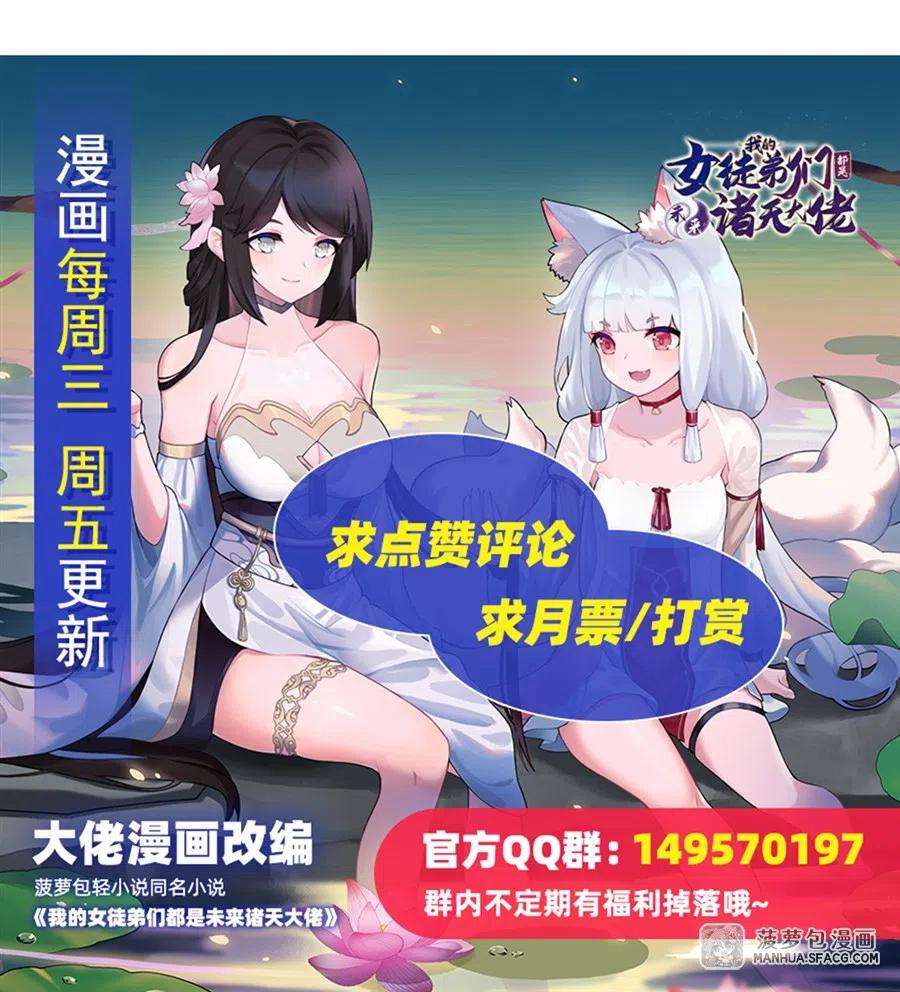 我的女徒弟们都是未来诸天大佬39话 夺走她的身体