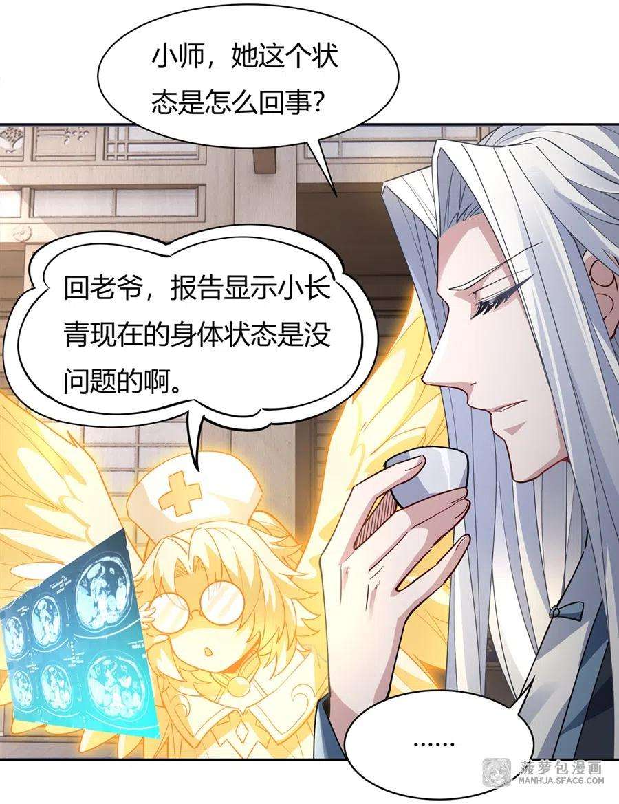 我的女徒弟们都是未来诸天大佬40话 泄恨