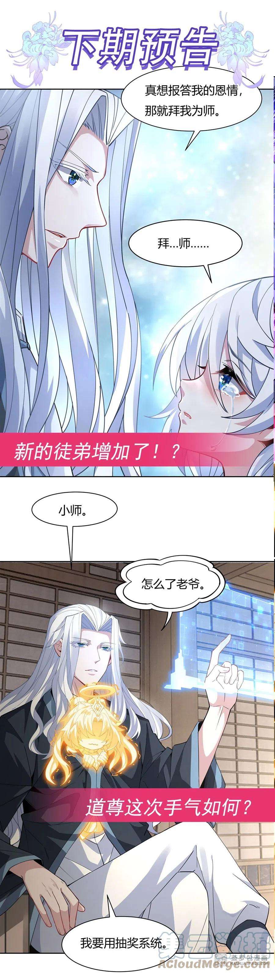 我的女徒弟们都是未来诸天大佬40话 泄恨