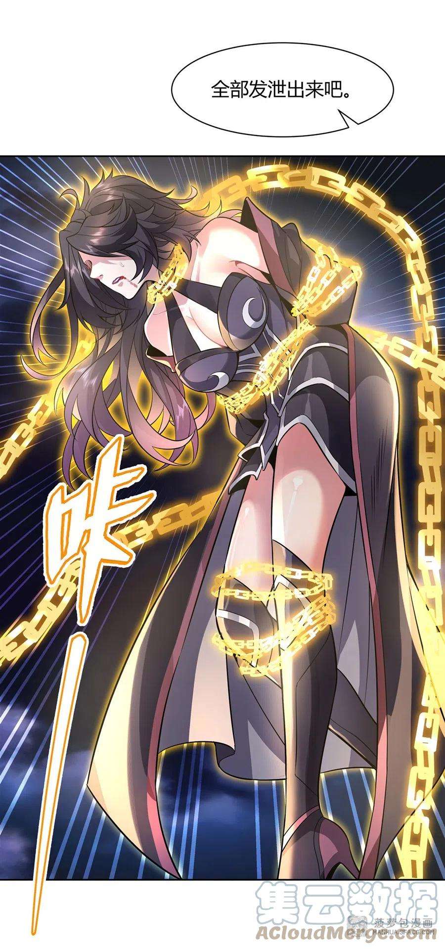 我的女徒弟们都是未来诸天大佬40话 泄恨