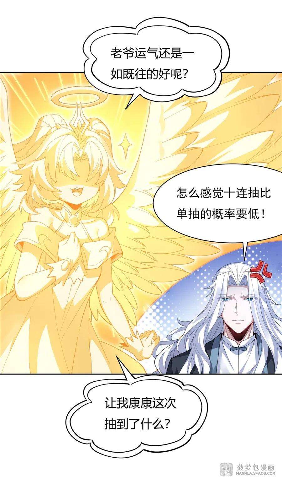 我的女徒弟们都是未来诸天大佬41话 天阶人形傀儡