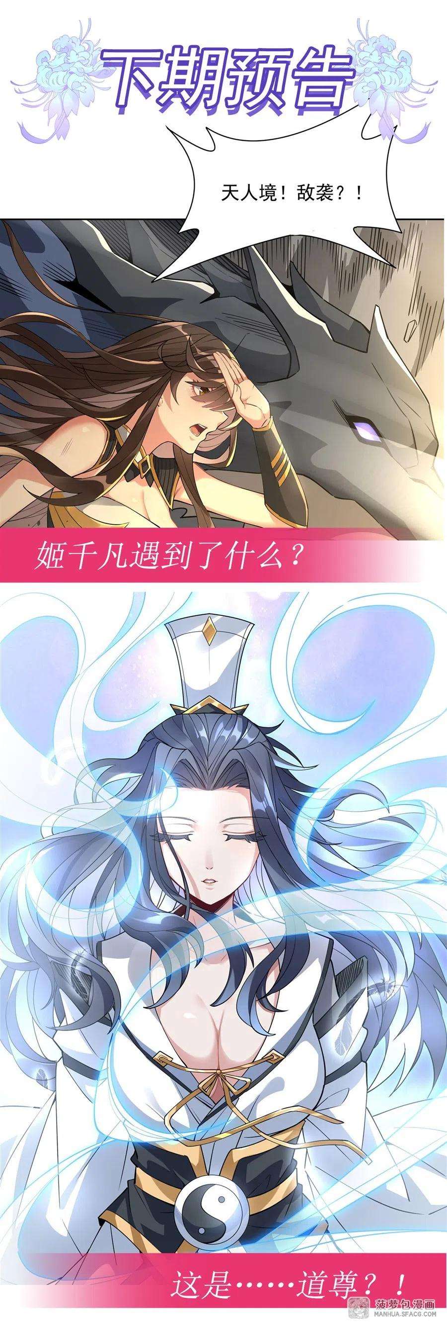 我的女徒弟们都是未来诸天大佬41话 天阶人形傀儡
