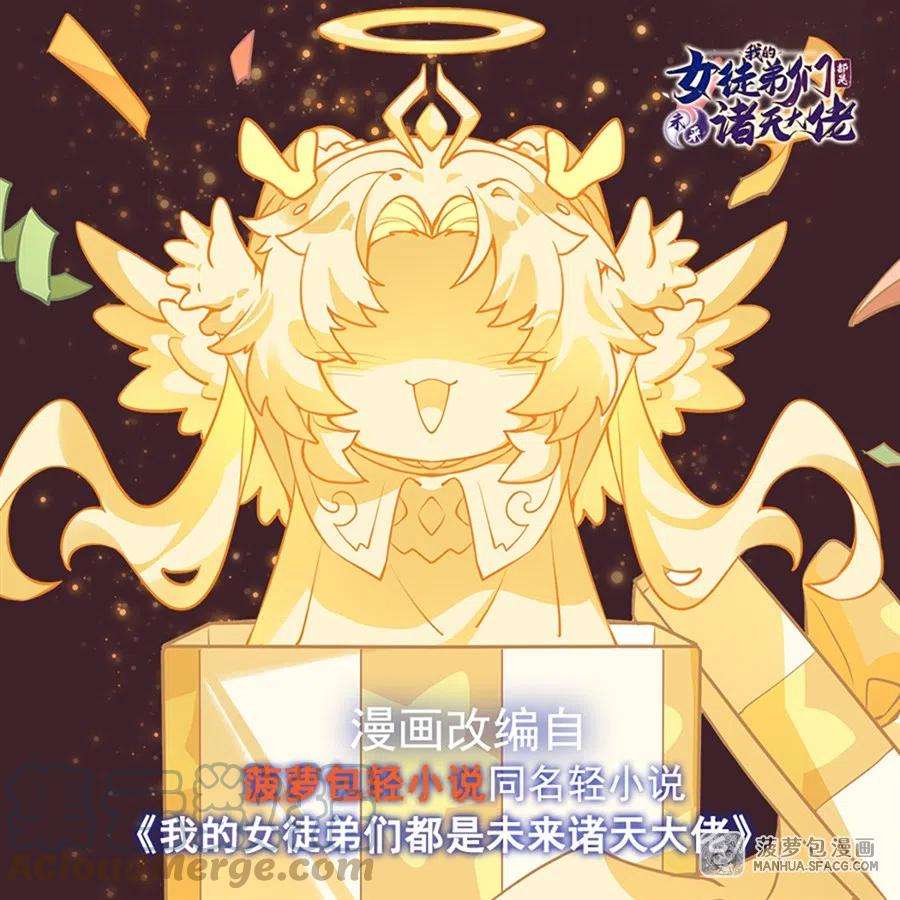 我的女徒弟们都是未来诸天大佬42话 变成师父的样子