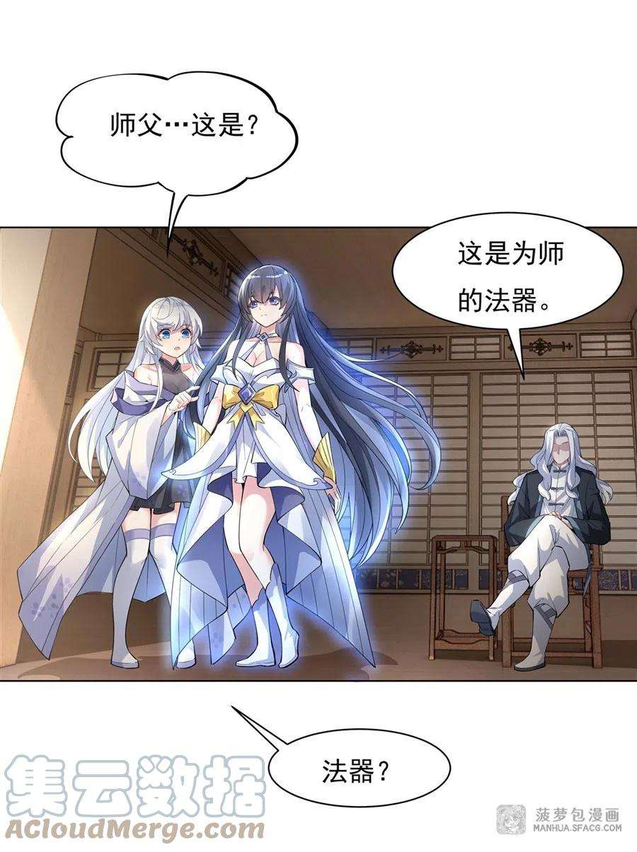我的女徒弟们都是未来诸天大佬42话 变成师父的样子