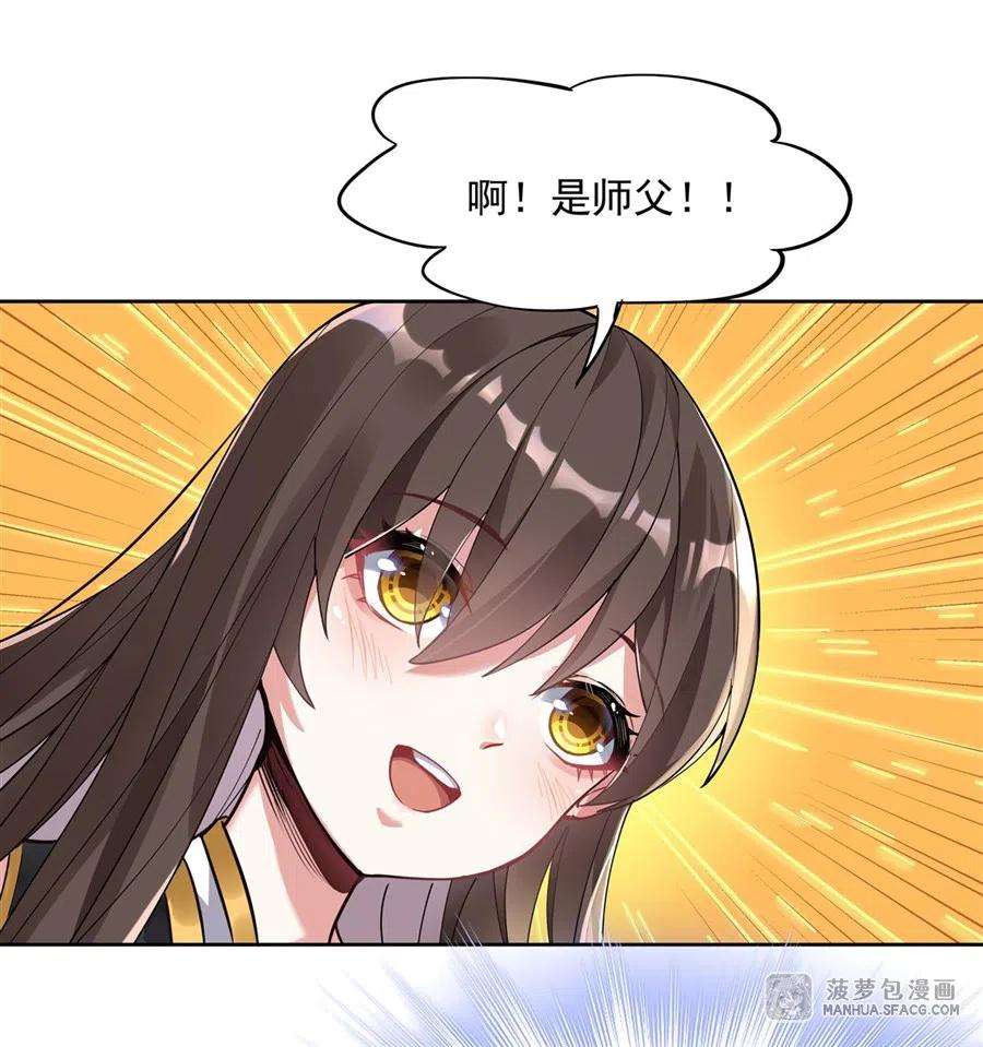 我的女徒弟们都是未来诸天大佬42话 变成师父的样子