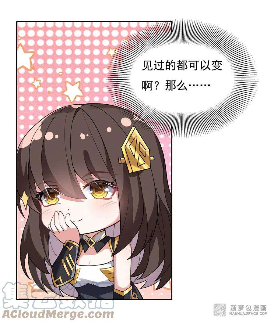 我的女徒弟们都是未来诸天大佬42话 变成师父的样子